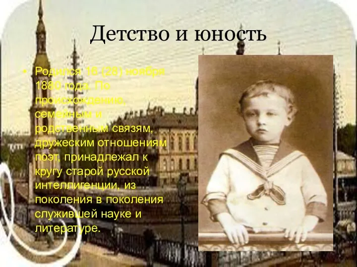 Детство и юность Родился 16 (28) ноября 1880 года. По