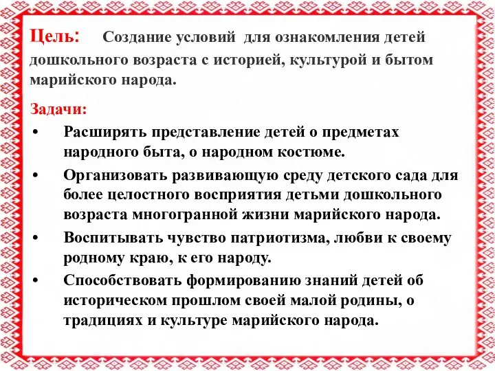 Цель: Создание условий для ознакомления детей дошкольного возраста с историей,