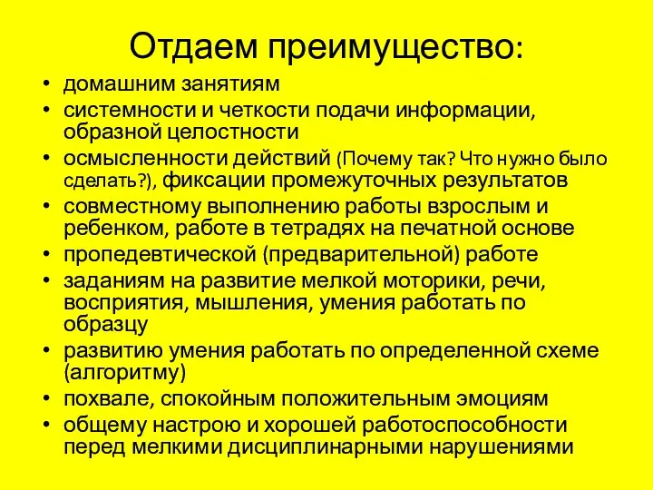 Отдаем преимущество: домашним занятиям системности и четкости подачи информации, образной