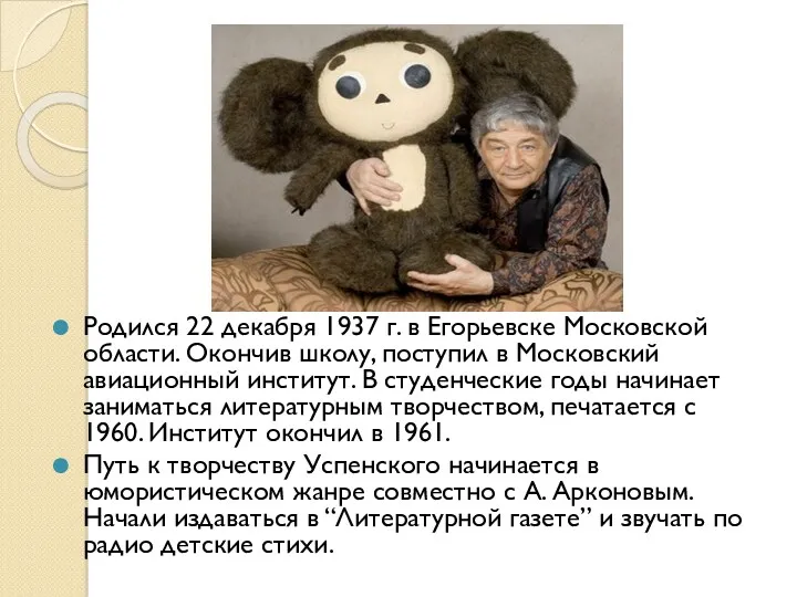 Родился 22 декабря 1937 г. в Егорьевске Московской области. Окончив школу, поступил в