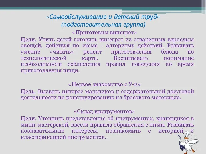 «Самообслуживание и детский труд» (подготовительная группа) «Приготовим винегрет» Цели. Учить