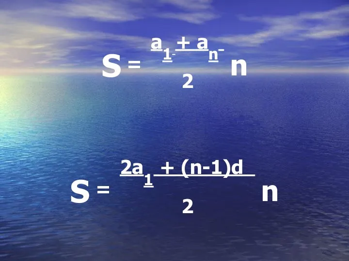 S = a1 + an n 2 S = 2a1 + (n-1)d n 2