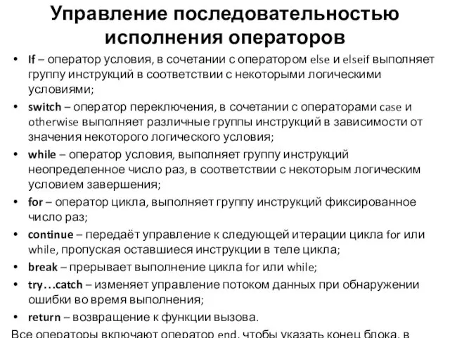 Управление последовательностью исполнения операторов If – оператор условия, в сочетании