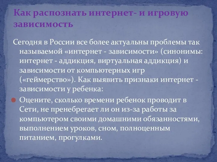 Сегодня в России все более актуальны проблемы так называемой «интернет