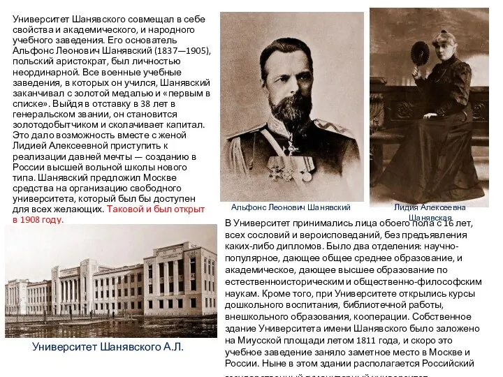 Университет Шанявского совмещал в себе свойства и академического, и народного
