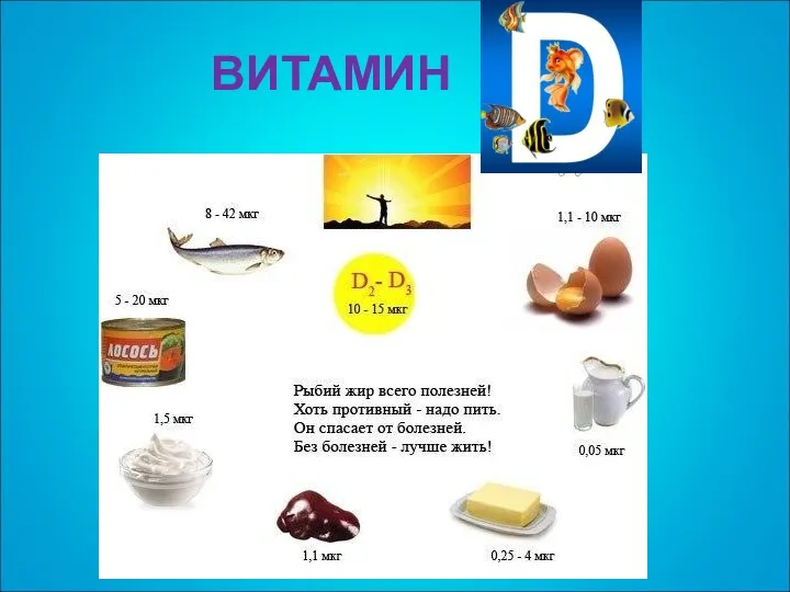 ВИТАМИН