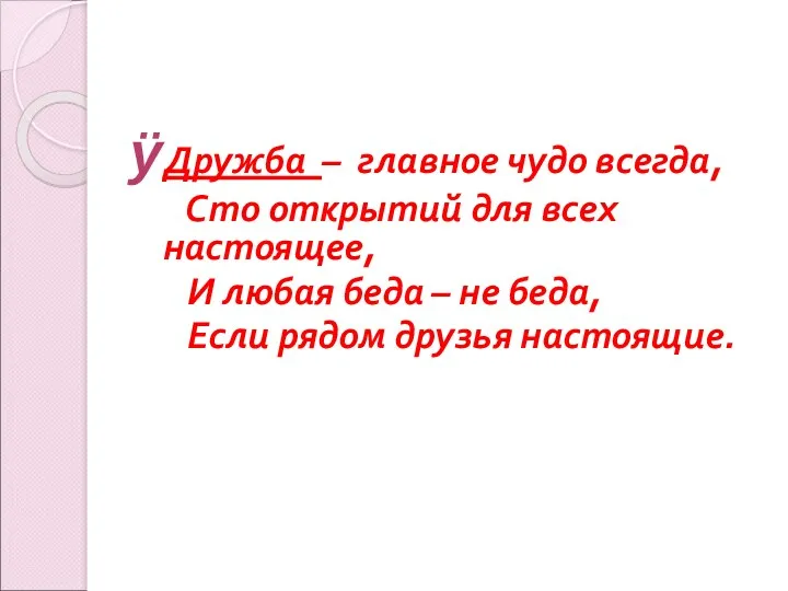 Дружба – главное чудо всегда, Сто открытий для всех настоящее,