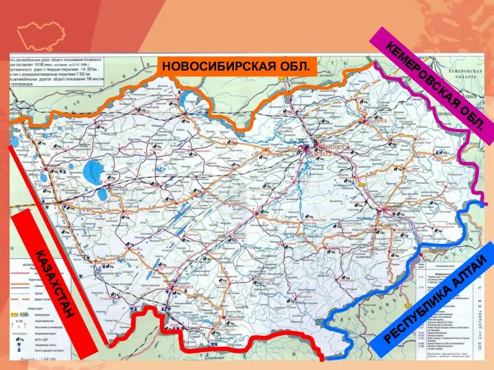 НОВОСИБИРСКАЯ ОБЛ. КЕМЕРОВСКАЯ ОБЛ. КАЗАХСТАН РЕСПУБЛИКА АЛТАЙ