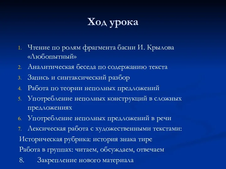 Ход урока Чтение по ролям фрагмента басни И. Крылова «Любопытный»