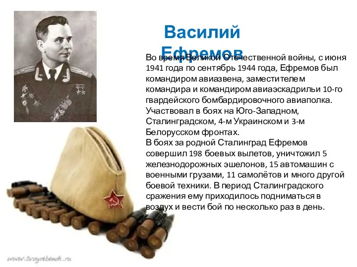 Василий Ефремов Во время Великой Отечественной войны, с июня 1941