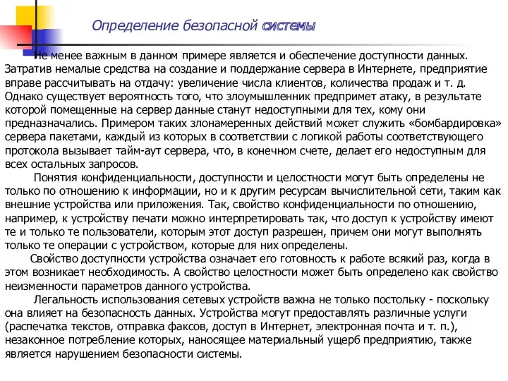 Не менее важным в данном примере является и обеспечение доступности