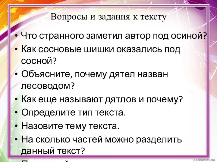 Вопросы и задания к тексту Что странного заметил автор под