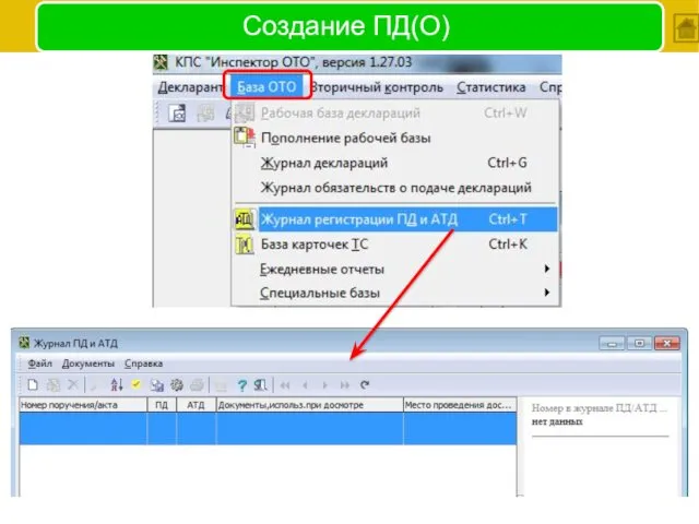 Создание ПД(О)