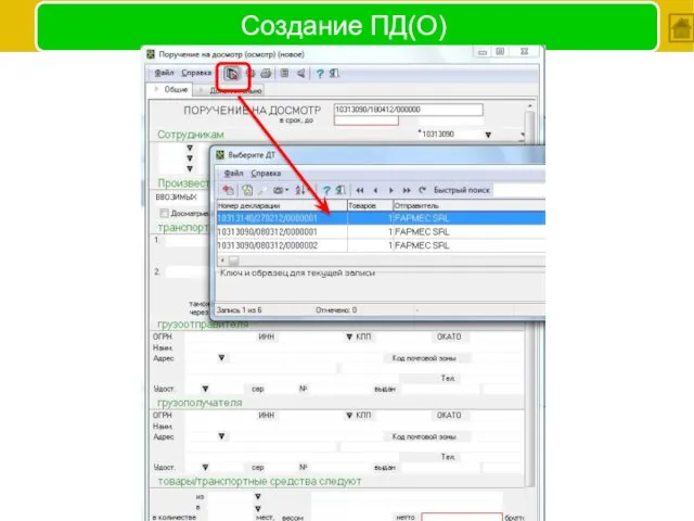 Создание ПД(О)