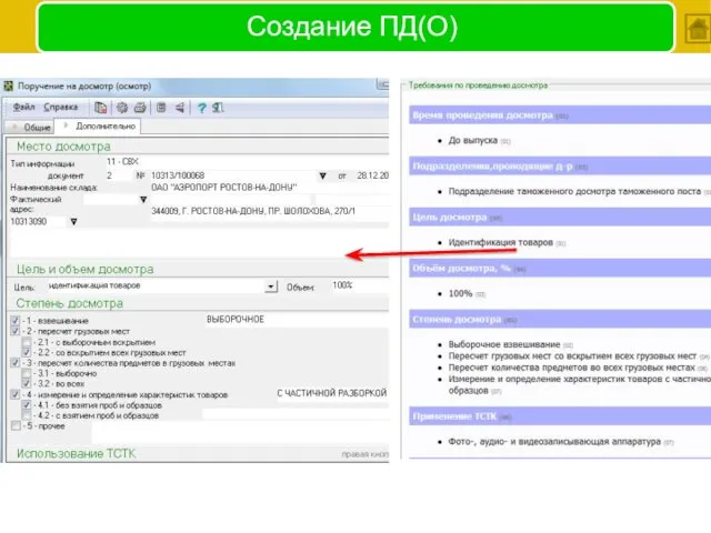 Создание ПД(О)