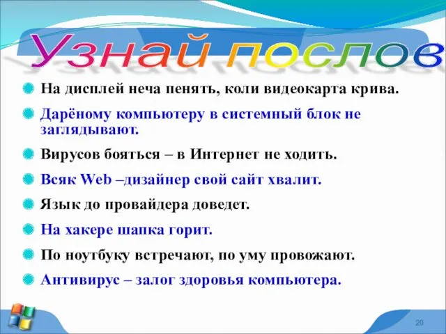 На дисплей неча пенять, коли видеокарта крива. Дарёному компьютеру в