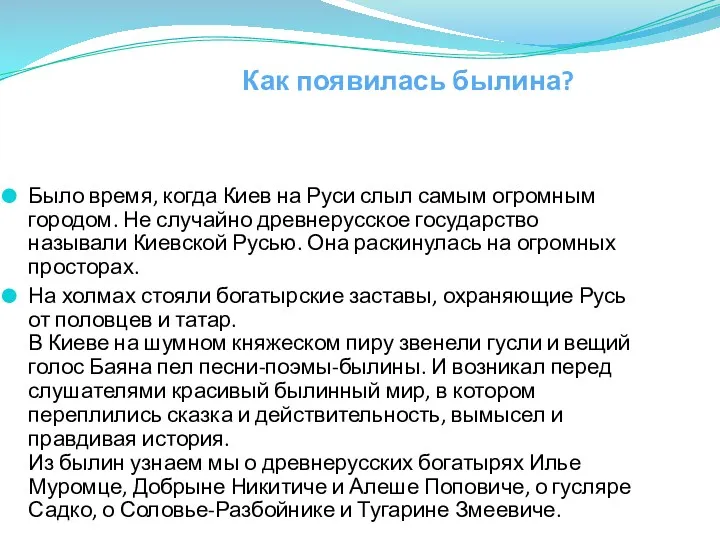 Было время, когда Киев на Руси слыл самым огромным городом.