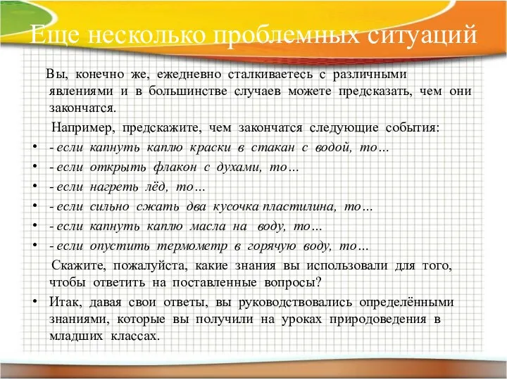 Еще несколько проблемных ситуаций Вы, конечно же, ежедневно сталкиваетесь с