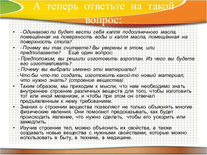 А теперь ответьте на такой вопрос: - Одинаково ли будет