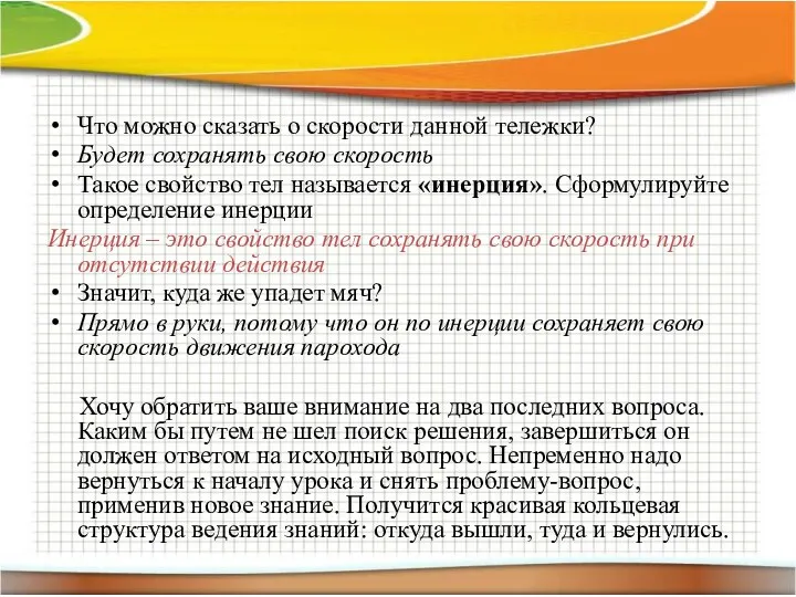 Что можно сказать о скорости данной тележки? Будет сохранять свою