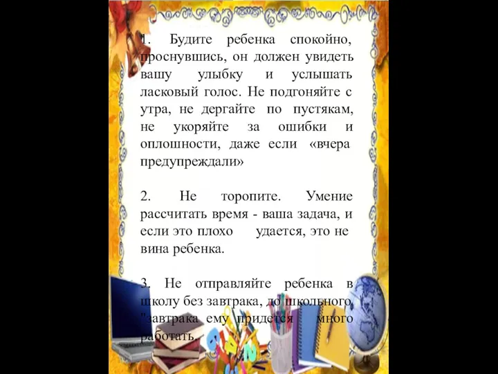 1. Будите ребенка спокойно, проснувшись, он должен увидеть вашу улыбку