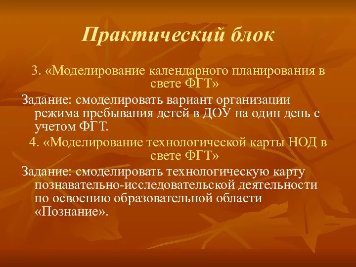 3. «Моделирование календарного планирования в свете ФГТ» Задание: смоделировать вариант