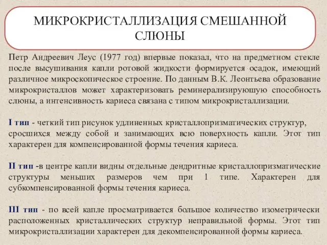 Петр Андреевич Леус (1977 год) впервые показал, что на предметном