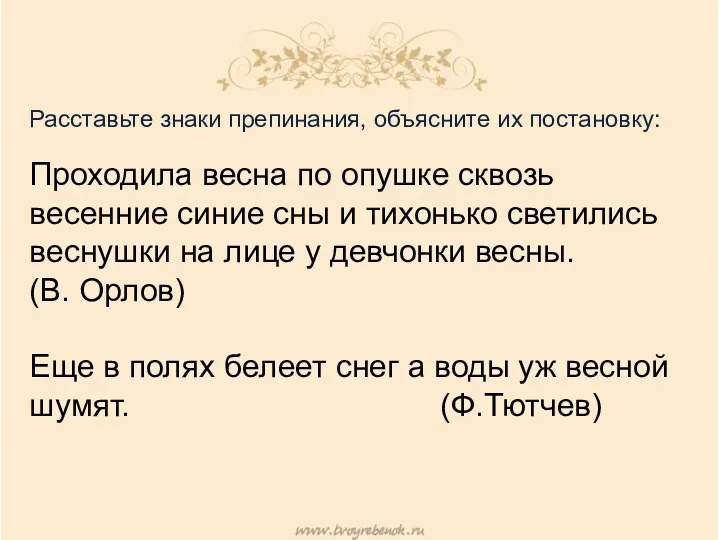 Расставьте знаки препинания, объясните их постановку: Проходила весна по опушке