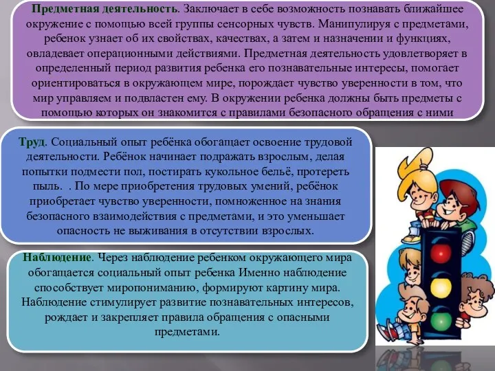 Предметная деятельность. Заключает в себе возможность познавать ближайшее окружение с