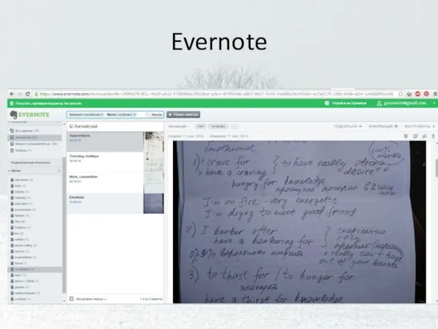 Evernote