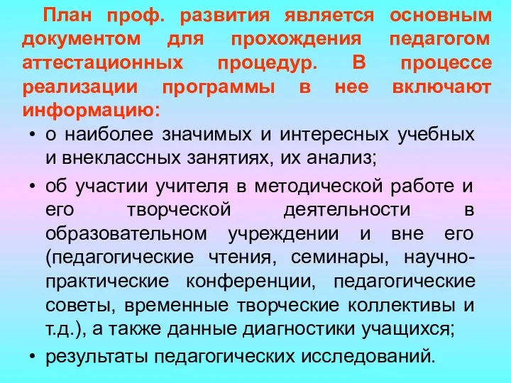 о наиболее значимых и интересных учебных и внеклассных занятиях, их