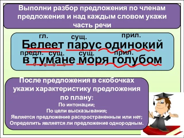 Выполни разбор предложения по членам предложения и над каждым словом