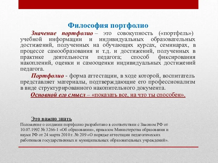 Это важно знать Положение о создании портфолио разработано в соответствии