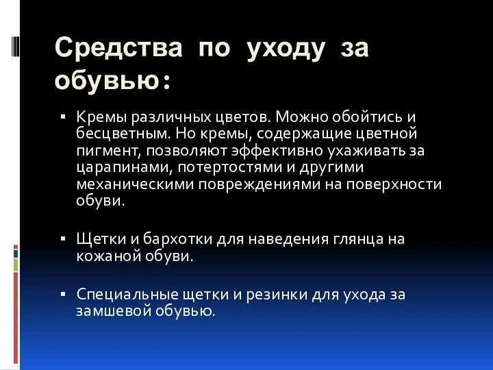 Средства по уходу за обувью: Кремы различных цветов. Можно обойтись