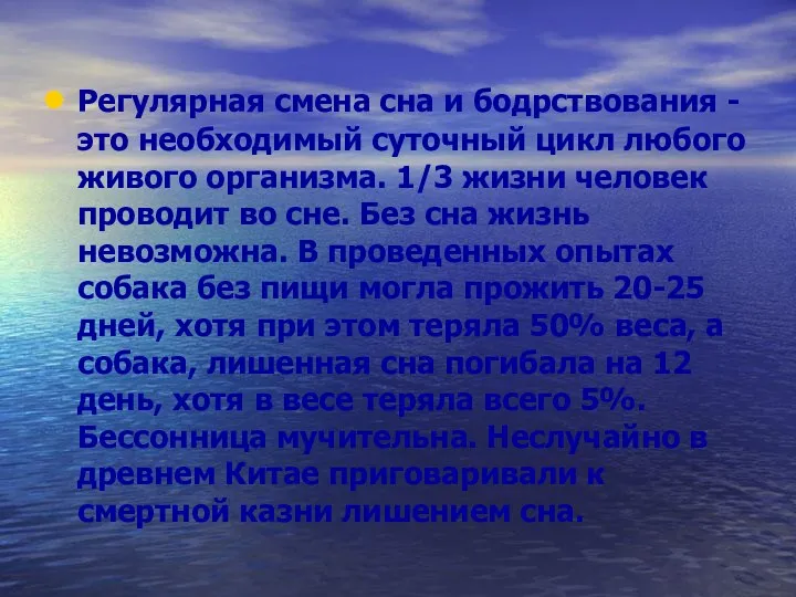 Регулярная смена сна и бодрствования - это необходимый суточный цикл