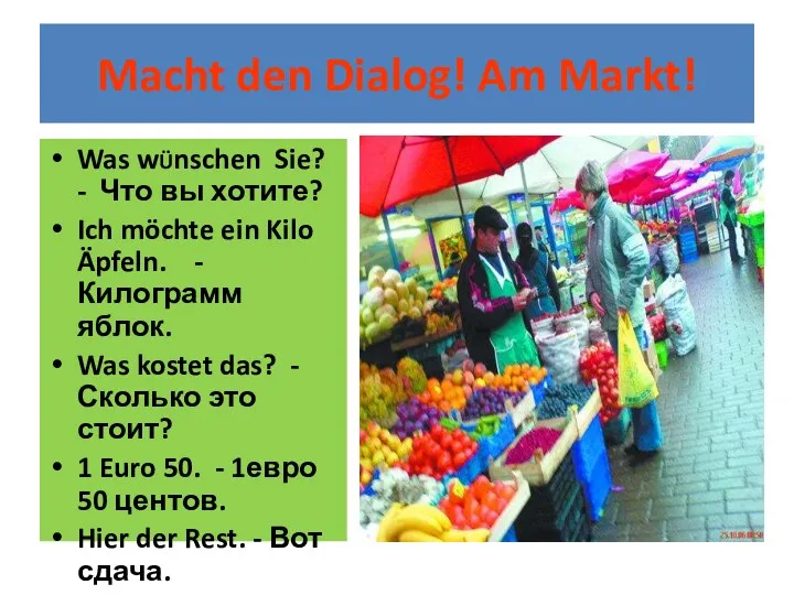 Macht den Dialog! Am Markt! Was wÜnschen Sie? - Что вы хотите? Ich