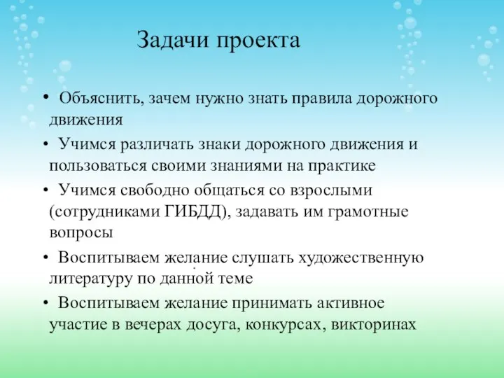 Объяснить, зачем нужно знать правила дорожного движения Учимся различать знаки