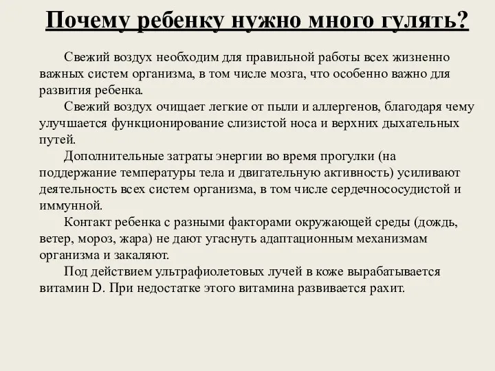 Почему ребенку нужно много гулять? Свежий воздух необходим для правильной