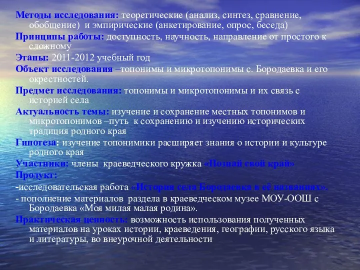 Методы исследования: теоретические (анализ, синтез, сравнение, обобщение) и эмпирические (анкетирование,