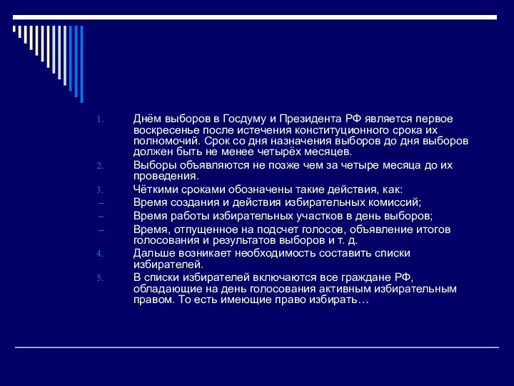 Днём выборов в Госдуму и Президента РФ является первое воскресенье