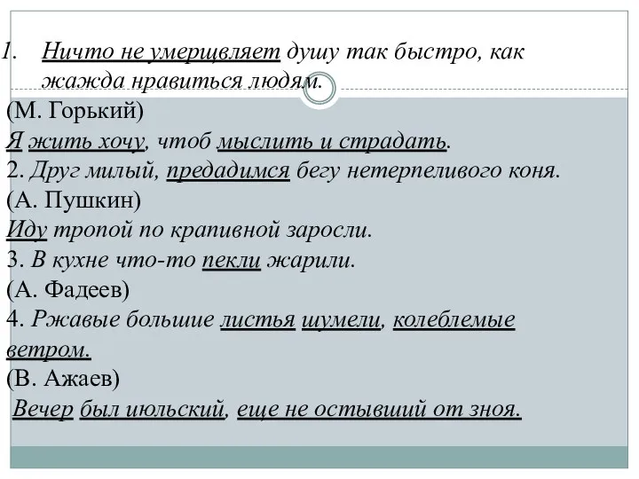 Ничто не умерщвляет душу так быстро, как жажда нравиться людям.