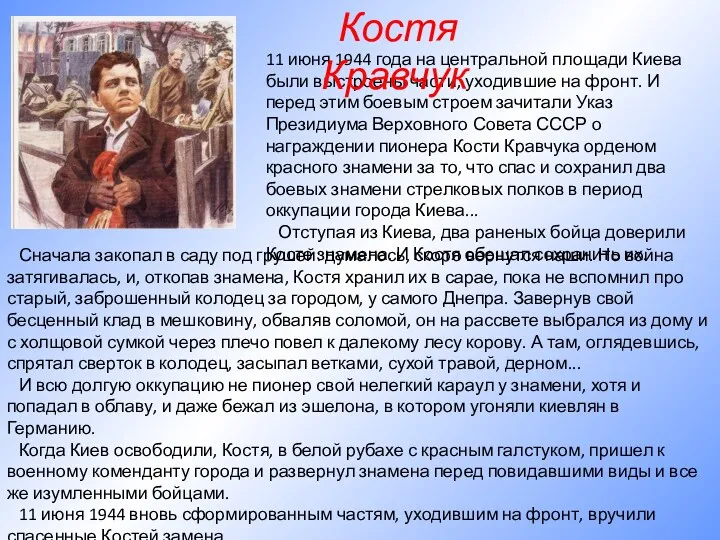 Сначала закопал в саду под грушей: думалось, скоро вернутся наши. Но война затягивалась,