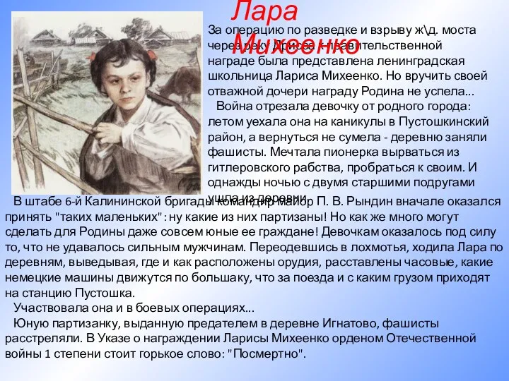 В штабе 6-й Калининской бригады командир майор П. В. Рындин вначале оказался принять