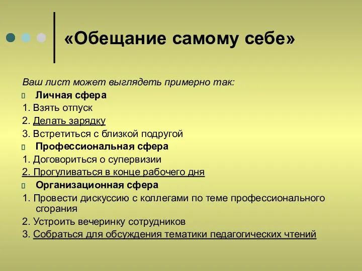 «Обещание самому себе» Ваш лист может выглядеть примерно так: Личная