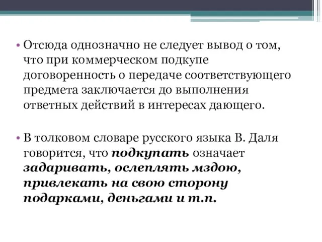 Отсюда однозначно не следует вывод о том, что при коммерческом