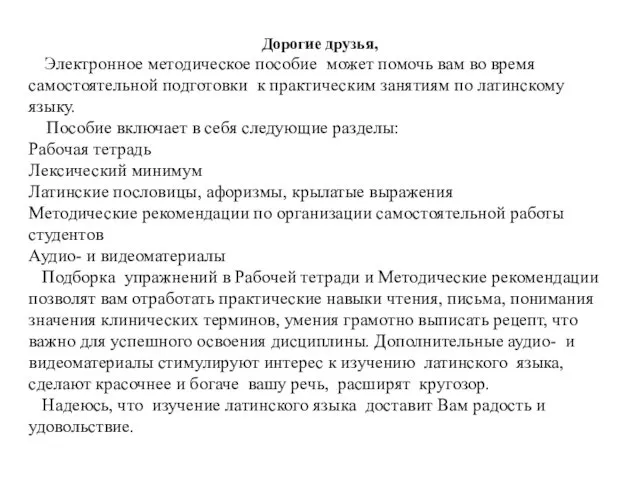 Дорогие друзья, Электронное методическое пособие может помочь вам во время