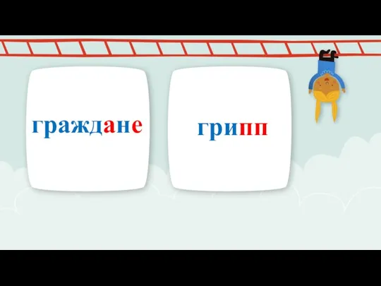 граждане грипп ПРИМЕЧАНИЕ Чтобы изменить изображение на этом слайде, выберите