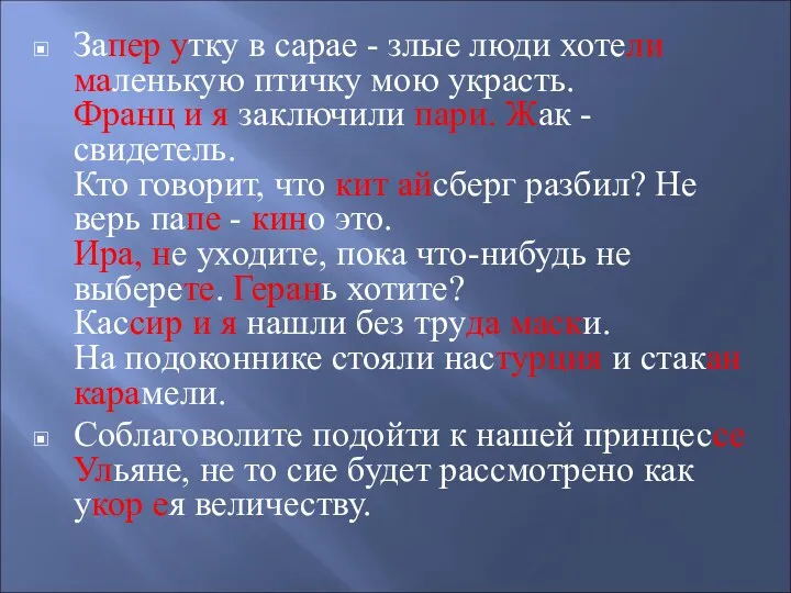 Запер утку в сарае - злые люди хотели маленькую птичку