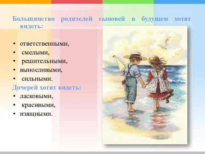 Большинство родителей сыновей в будущем хотят видеть: ответственными, смелыми, решительными,