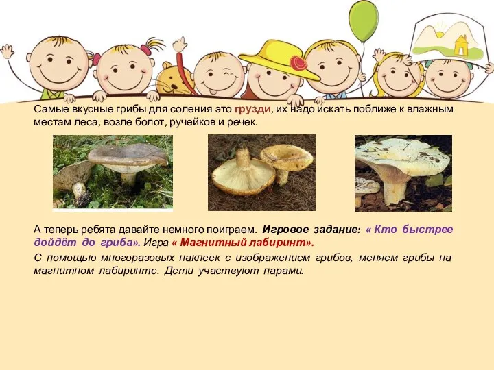Самые вкусные грибы для соления-это грузди, их надо искать поближе